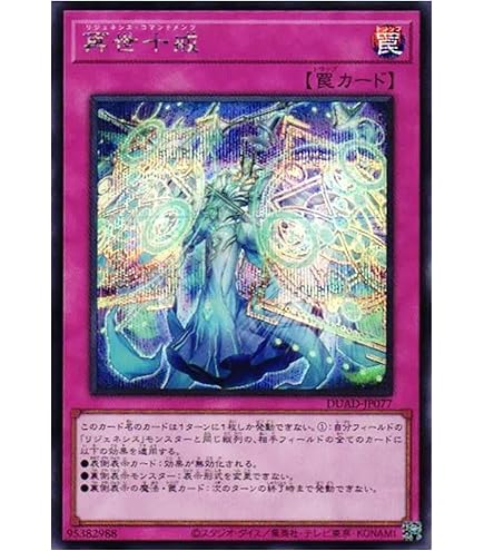 リジェネシス　再世　アジア 遊戯王 泰亜版 アジア英語版 トーラ・リジェネシス 再世神